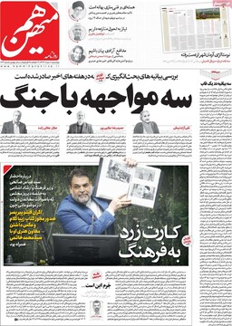 صفحه اول روزنامه‌های چهارشنبه ۸ مردادماه ۱۴۰۴