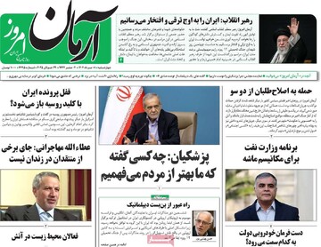 صفحه اول روزنامه‌های چهارشنبه ۸ مردادماه ۱۴۰۴