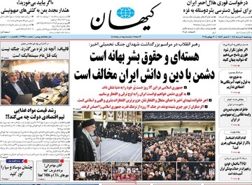 صفحه اول روزنامه‌های چهارشنبه ۸ مردادماه ۱۴۰۴