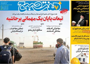 صفحه اول روزنامه‌های چهارشنبه ۸ مردادماه ۱۴۰۴