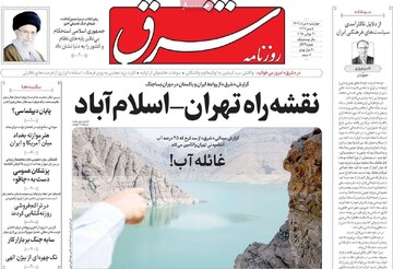 صفحه اول روزنامه‌های چهارشنبه ۸ مردادماه ۱۴۰۴