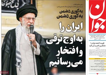 صفحه اول روزنامه‌های چهارشنبه ۸ مردادماه ۱۴۰۴