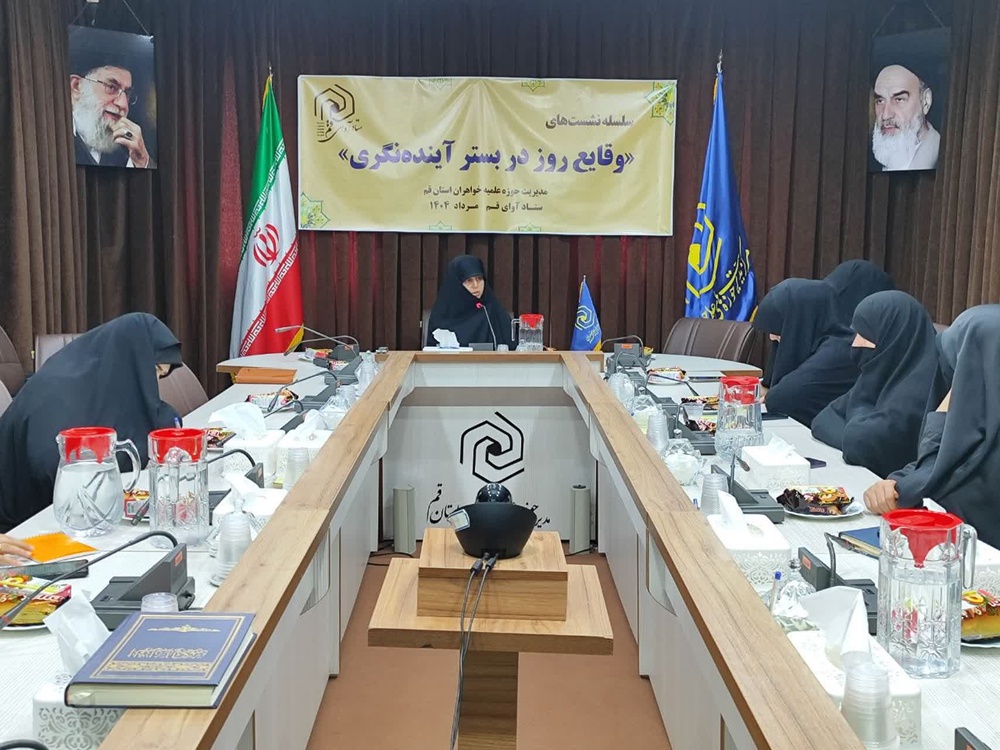 برگزاری سلسله نشست‌های «وقایع روز در بستر آینده‌نگری» 