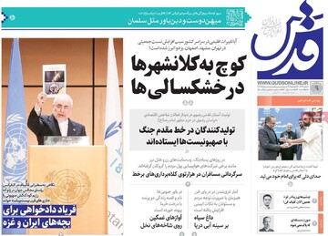 صفحه اول روزنامه‌های پنجشنبه ۹ مردادماه ۱۴۰۴