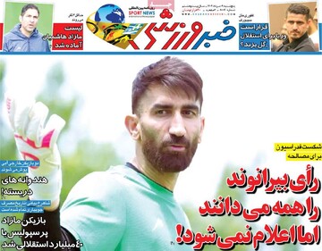 صفحه اول روزنامه‌های پنجشنبه ۹ مردادماه ۱۴۰۴