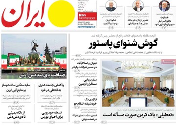 صفحه اول روزنامه‌های پنجشنبه ۹ مردادماه ۱۴۰۴