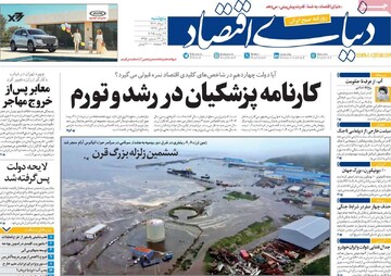 صفحه اول روزنامه‌های پنجشنبه ۹ مردادماه ۱۴۰۴