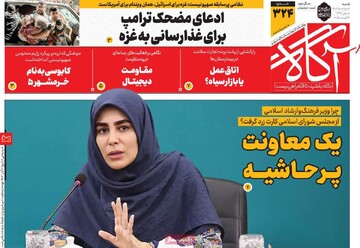 صفحه اول روزنامه‌های شنبه ۱۱ تیرماه ۱۴۰۴