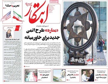 صفحه اول روزنامه‌های شنبه ۱۱ تیرماه ۱۴۰۴