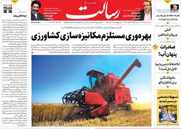 صفحه اول روزنامه‌های شنبه ۱۱ تیرماه ۱۴۰۴