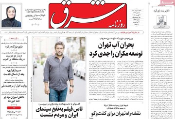 صفحه اول روزنامه‌های شنبه ۱۱ تیرماه ۱۴۰۴