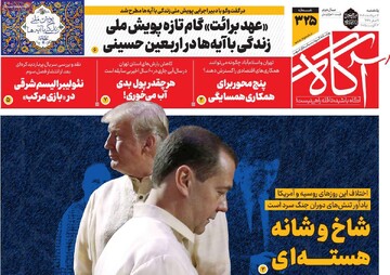 صفحه اول روزنامه‌های یکشنبه ۱۲ مردادماه ۱۴۰۴