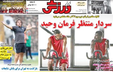 صفحه اول روزنامه‌های یکشنبه ۱۲ مردادماه ۱۴۰۴