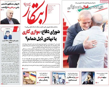 صفحه اول روزنامه‌های یکشنبه ۱۲ مردادماه ۱۴۰۴