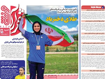 صفحه اول روزنامه‌های یکشنبه ۱۲ مردادماه ۱۴۰۴