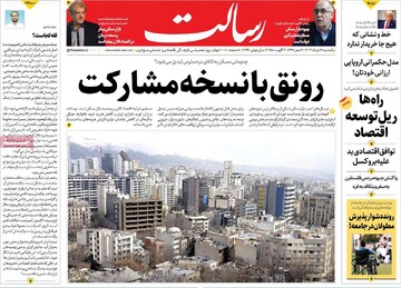 صفحه اول روزنامه‌های یکشنبه ۱۲ مردادماه ۱۴۰۴