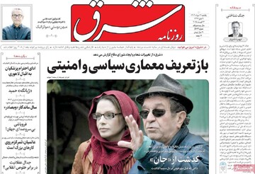 صفحه اول روزنامه‌های یکشنبه ۱۲ مردادماه ۱۴۰۴