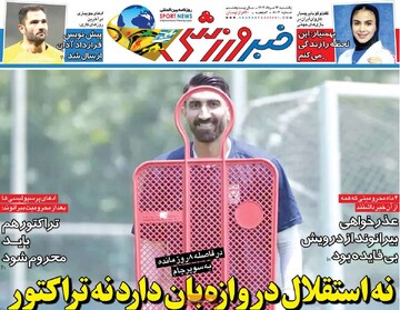 صفحه اول روزنامه‌های یکشنبه ۱۲ مردادماه ۱۴۰۴