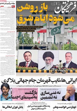 صفحه اول روزنامه‌های یکشنبه ۱۲ مردادماه ۱۴۰۴