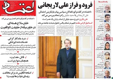 صفحه اول روزنامه‌های یکشنبه ۱۲ مردادماه ۱۴۰۴