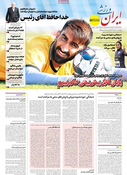 صفحه اول روزنامه‌های یکشنبه ۱۲ مردادماه ۱۴۰۴