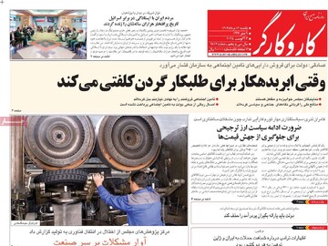 صفحه اول روزنامه‌های یکشنبه ۱۲ مردادماه ۱۴۰۴