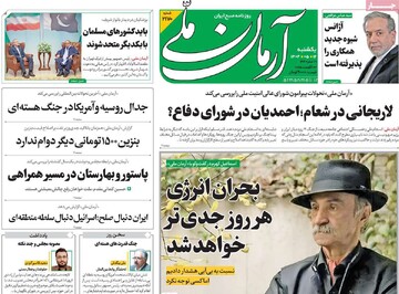 صفحه اول روزنامه‌های یکشنبه ۱۲ مردادماه ۱۴۰۴