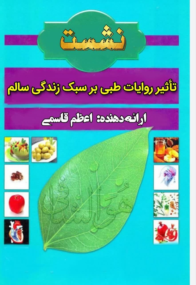 هدف اصلی از سبک زندگی سالم، قرب الهی است