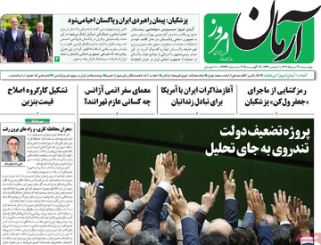 صفحه اول روزنامه‌های دوشنبه ۱۳مردادماه ۱۴۰۴