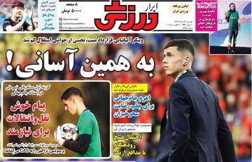 صفحه اول روزنامه‌های دوشنبه ۱۳مردادماه ۱۴۰۴