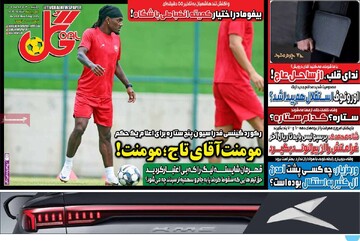 صفحه اول روزنامه‌های دوشنبه ۱۳مردادماه ۱۴۰۴