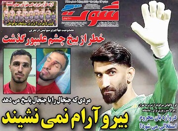 صفحه اول روزنامه‌های دوشنبه ۱۳مردادماه ۱۴۰۴