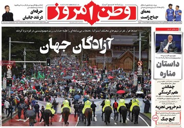 صفحه اول روزنامه‌های دوشنبه ۱۳مردادماه ۱۴۰۴