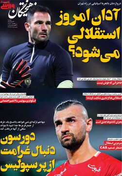 صفحه اول روزنامه‌های دوشنبه ۱۳مردادماه ۱۴۰۴