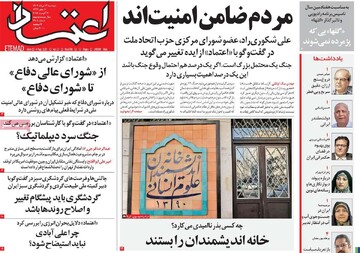 صفحه اول روزنامه‌های دوشنبه ۱۳مردادماه ۱۴۰۴