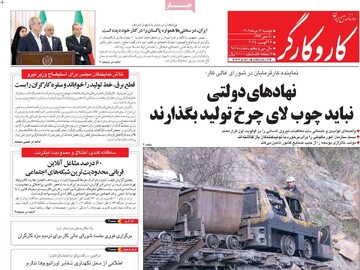 صفحه اول روزنامه‌های دوشنبه ۱۳مردادماه ۱۴۰۴