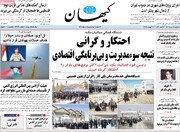 صفحه اول روزنامه‌های سه‌شنبه ۱۴مردادماه ۱۴۰۴