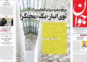 صفحه اول روزنامه‌های سه‌شنبه ۱۴مردادماه ۱۴۰۴