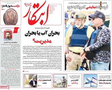 صفحه اول روزنامه‌های سه‌شنبه ۱۴مردادماه ۱۴۰۴