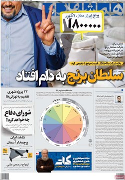صفحه اول روزنامه‌های سه‌شنبه ۱۴مردادماه ۱۴۰۴