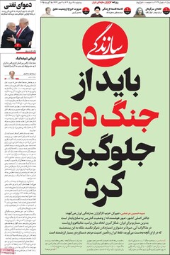 صفحه اول روزنامه‌های سه‌شنبه ۱۴مردادماه ۱۴۰۴