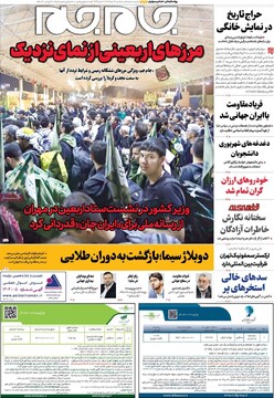 صفحه اول روزنامه‌های سه‌شنبه ۱۴مردادماه ۱۴۰۴