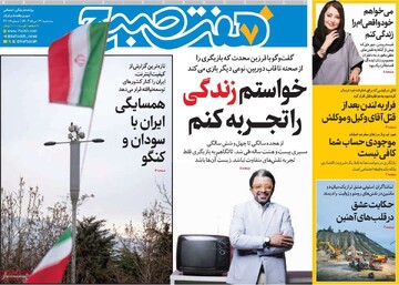 صفحه اول روزنامه‌های سه‌شنبه ۱۴مردادماه ۱۴۰۴