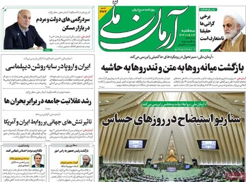 صفحه اول روزنامه‌های سه‌شنبه ۱۴مردادماه ۱۴۰۴