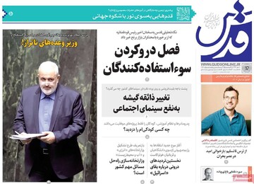 صفحه اول روزنامه‌های سه‌شنبه ۱۴مردادماه ۱۴۰۴