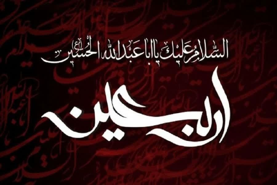 نقش اربعین در ارتقای فرهنگ اسلامی