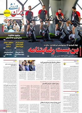 صفحه اول روزنامه‌های پنجشنبه ۱۶ مردادماه ۱۴۰۴