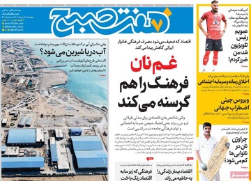 صفحه اول روزنامه‌های پنجشنبه ۱۶ مردادماه ۱۴۰۴