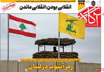 صفحه اول روزنامه‌های پنجشنبه ۱۶ مردادماه ۱۴۰۴