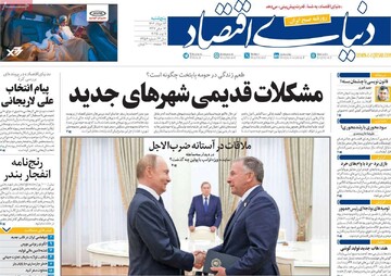 صفحه اول روزنامه‌های پنجشنبه ۱۶ مردادماه ۱۴۰۴